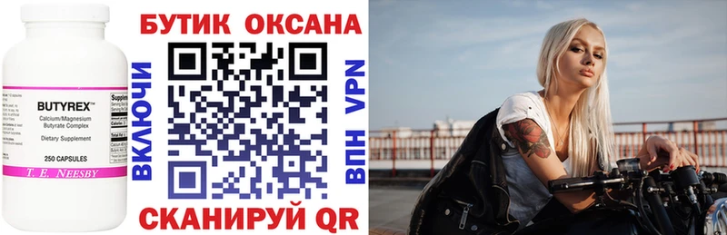 БУТИРАТ бутандиол  Слюдянка 
