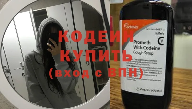 Кодеин напиток Lean (лин)  хочу наркоту  сайты даркнета формула  Слюдянка 